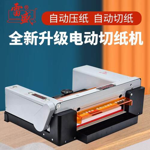 雷盛G480全自动切纸机A4重型切纸刀大型书籍裁纸器标书胶装切割机