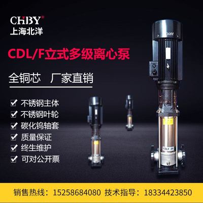 高压水泵304不锈钢CDL/F多级立式离心泵气压增压泵变频泵供水设备