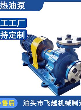 RY化工泵纺织离心导热油泵电动卧式高温油散热自吸循环泵