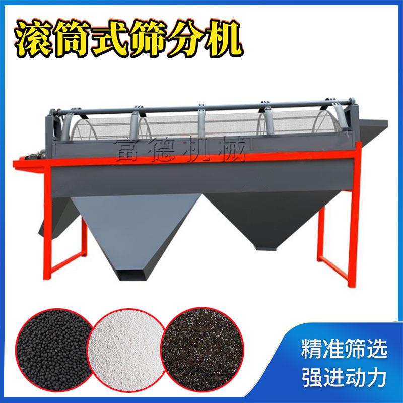 大型复混肥有轴滚筒筛小型滚动式圆滚无轴双层筛分机源头厂家