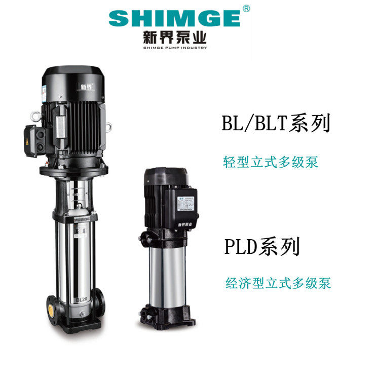 新界泵业立式离心泵水处理高压泵供水增压灌溉轻型不锈钢水泵