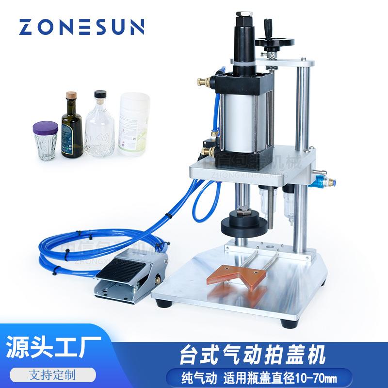 ZONESUN气动压盖机台式香水玻璃塑料瓶压拍盖封口机软木塞压塞机