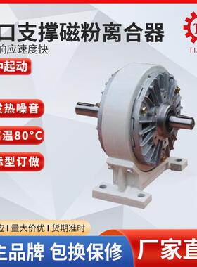 台湾400Nm外壳旋转磁粉离合器POC-A-40贴合机空心磁粉离合器24V