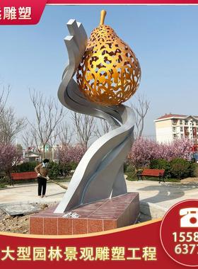 户外大型不锈钢雕塑制做校园林铁艺金属景观小区月亮镂空梨型雕塑