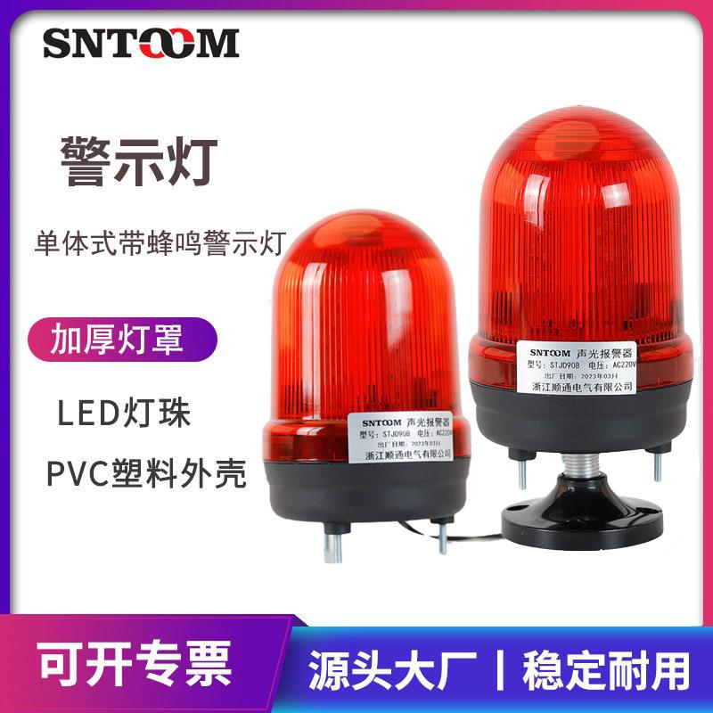 JD90B声光一体报警灯LED常亮带蜂鸣器24V220V车床信号警示灯TL-90