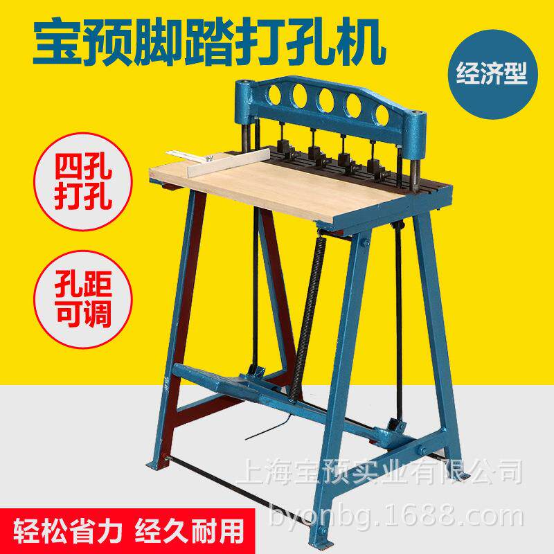 宝预BY-430脚踏打孔机布料纸品PVC吊牌冲孔机装订机挂历印刷厂用