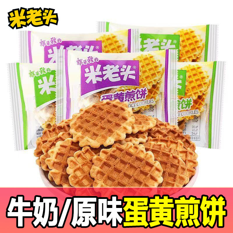 营养华夫饼米老头蛋黄煎饼营养早餐鸡蛋格子华夫饼宿舍点心解馋充