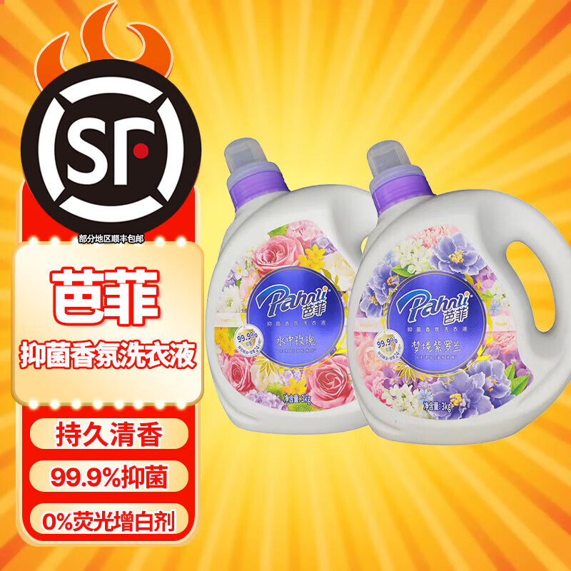 芭菲洗衣液易漂柔软留香强效去污深层洁净倍柔配方全效呵护洗涤剂