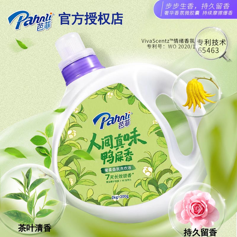 芭菲鸭屎香持久4倍洁净洗衣液