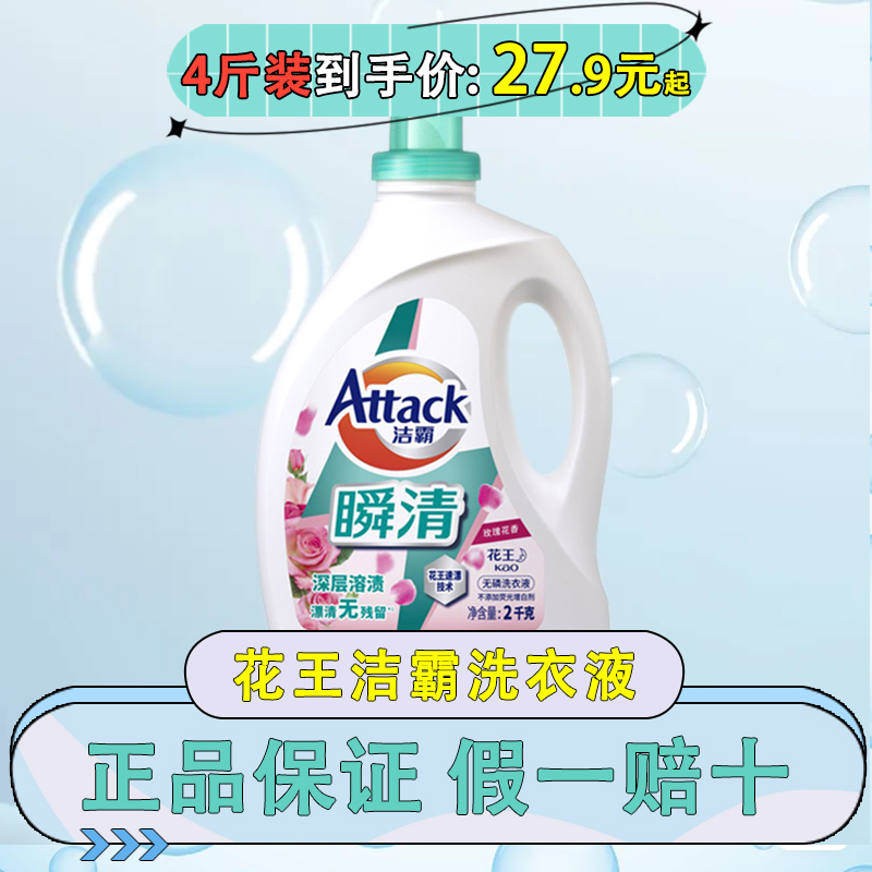 花王洁霸洗衣液除菌留香