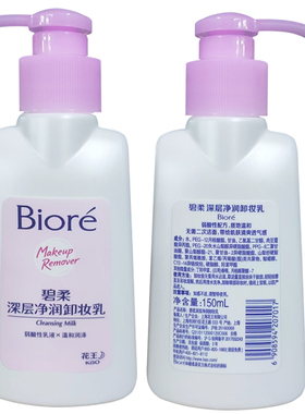 花王碧柔深层净润卸妆乳脸眼唇专用温和洗卸二合一无刺激150ml