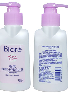 花王碧柔深层净润卸妆乳脸眼唇专用温和洗卸二合一无刺激150ml