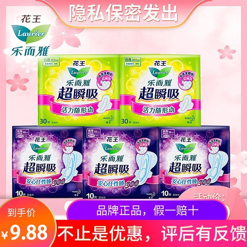 花王卫生巾乐而雅零触感周期日夜用呵护女生姨妈巾组合装整箱60片