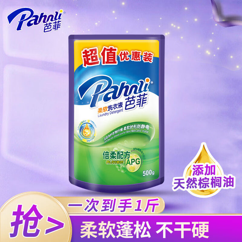 芭菲倍柔配方洗衣液香味持久机洗手洗500g袋装优惠装家庭装补充装