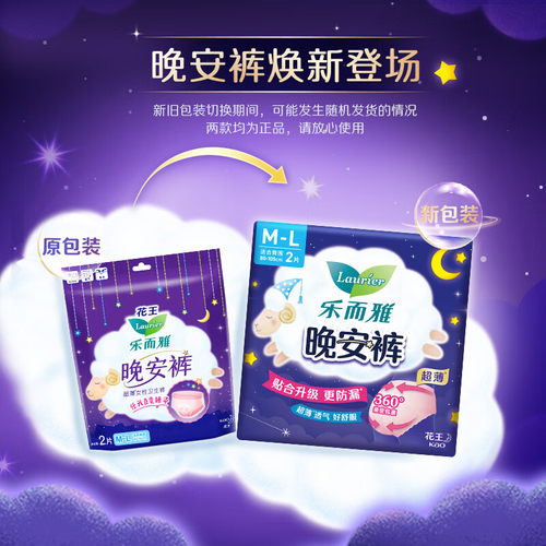 花王乐而雅裤型姨妈巾安全裤防漏晚安裤花王卫生巾安睡裤透气夜用