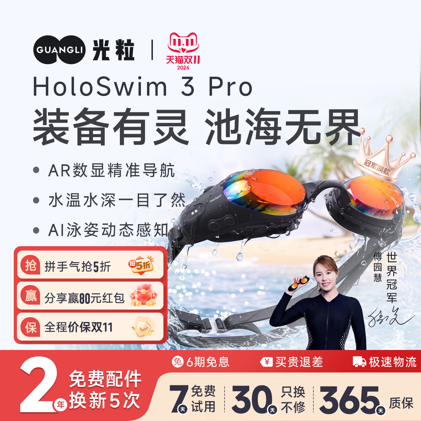 光粒AR智能数显泳镜HoloSwim3Pro防雾GPS户外导航游泳眼镜带度数