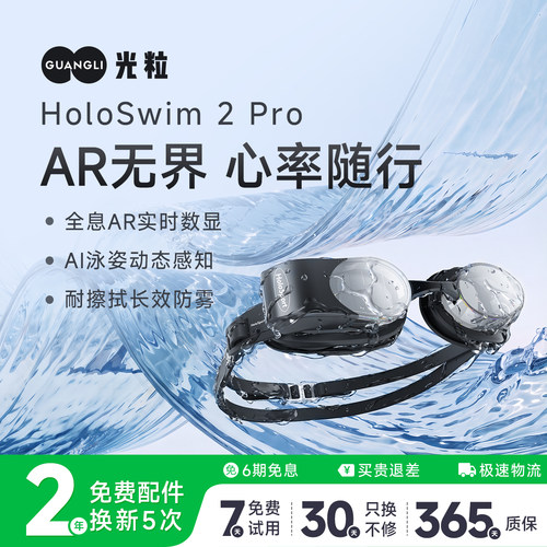 光粒AR智能泳镜防雾竞速近视眼镜