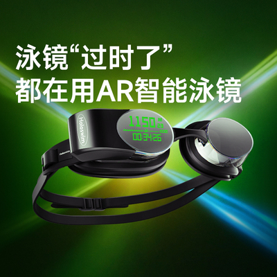 【好物体验专享】光粒AR智能泳镜近视防雾防水Holoswim 2 Pro