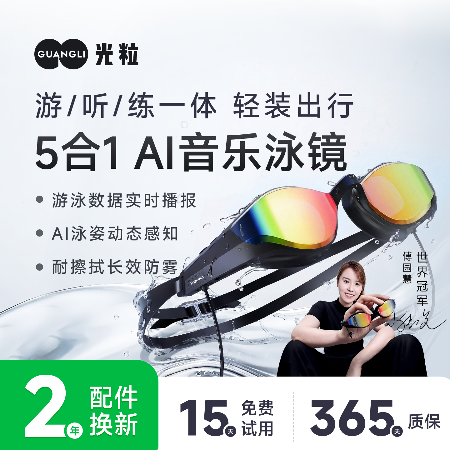 光粒智能音乐泳镜SollaWave游泳眼镜女运动耳机近视防雾护目镜男