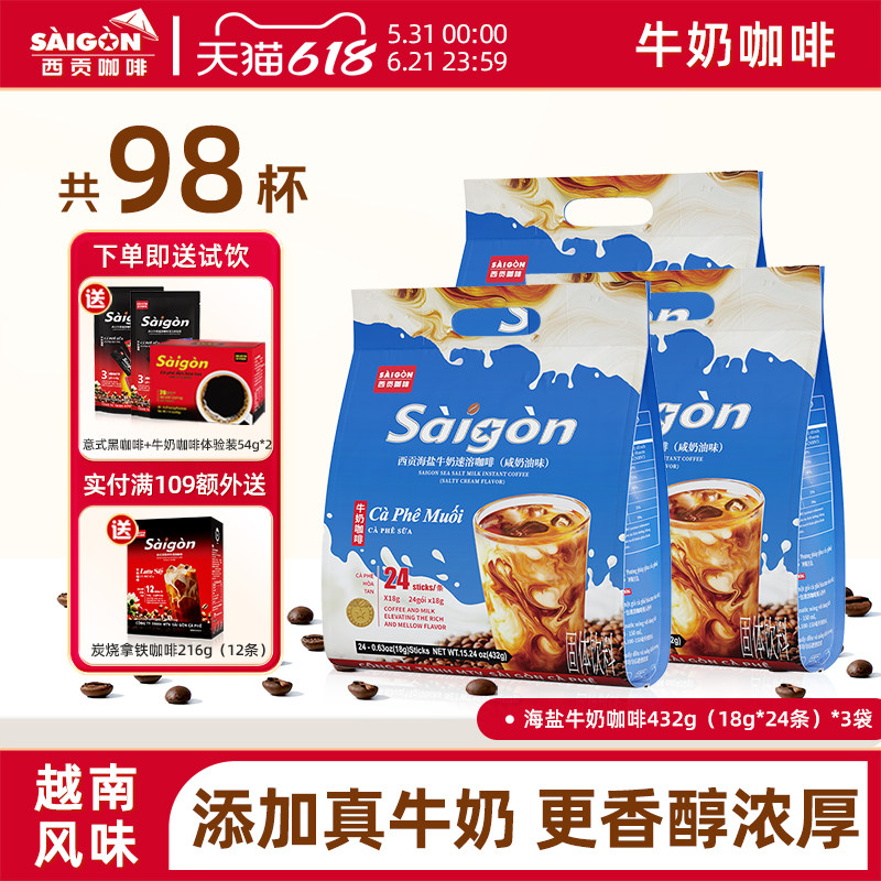 西贡海盐牛奶咸奶油味咖啡炭烧拿铁猫屎越南咖啡三合一速溶咖啡粉