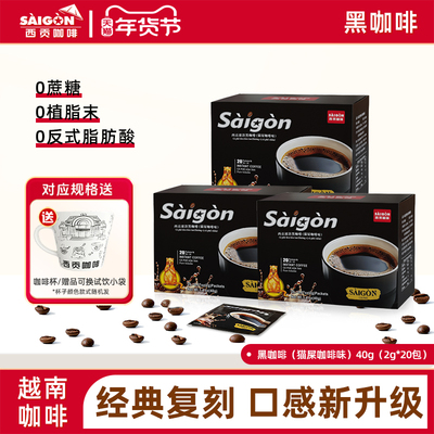 西贡100杯美式纯黑咖啡猫屎咖啡味越南正品速溶0蔗糖无糖学生燃减