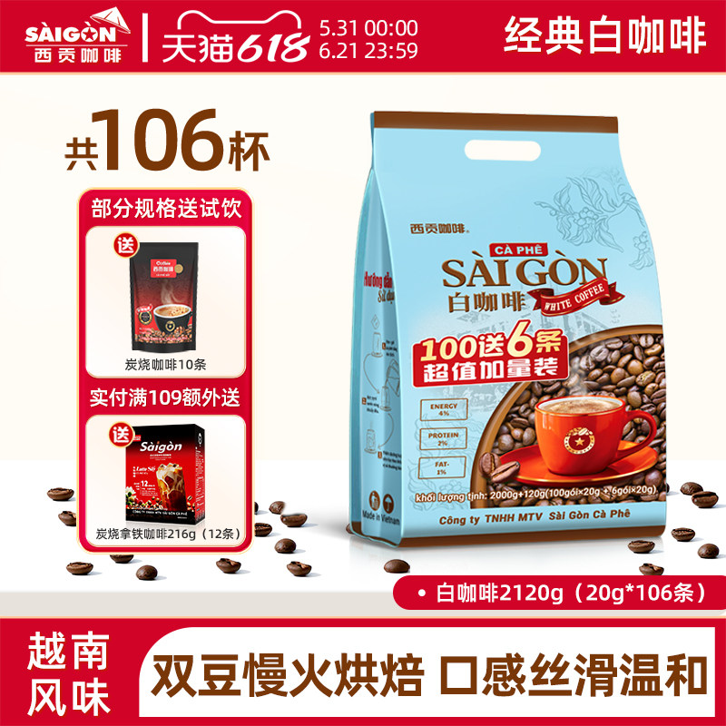 【官方直营】白咖啡西贡原味三合一速溶咖啡粉越南风味