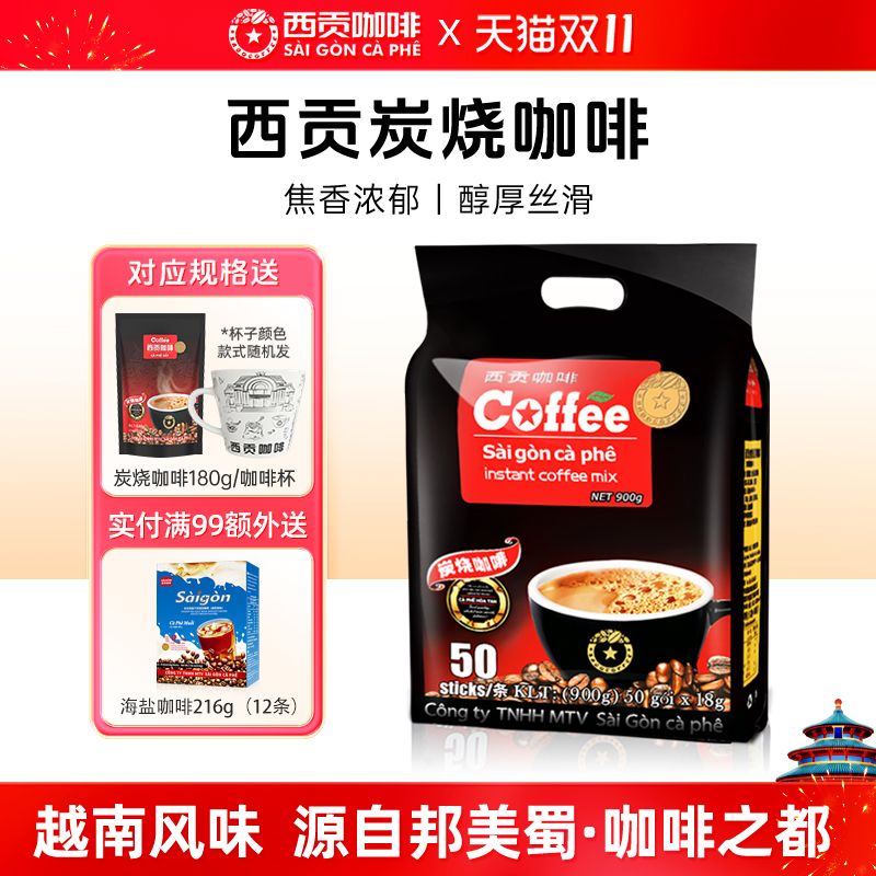 【官方直营】西贡炭烧咖啡正品 越南进口三合一速溶咖啡猫屎原味