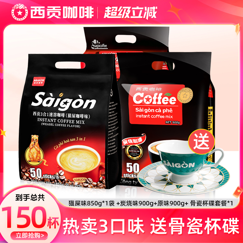 3袋150杯+骨瓷杯碟 西贡咖啡猫屎味原味炭烧越南进口官方旗舰店