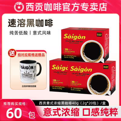西贡意式浓缩黑咖啡60杯美式0蔗糖咖啡粉官方旗舰店越南原装进口