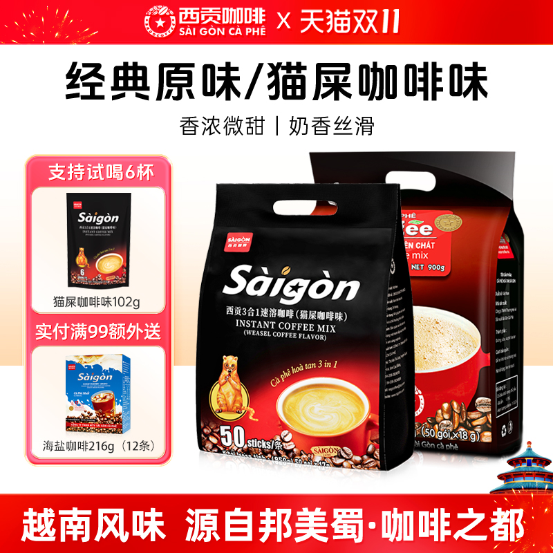 106杯 越南原装进口西贡猫屎咖啡味炭烧原味三合一速溶官方旗舰店