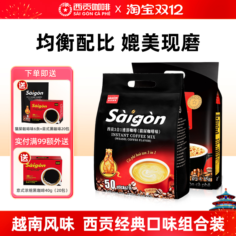 126杯 越南原装进口西贡猫屎咖啡味炭烧原味三合一速溶官方旗舰店