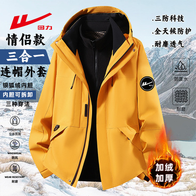 回力冲锋衣外套男秋冬季2025新款户外加绒加厚三合一可拆卸夹克女