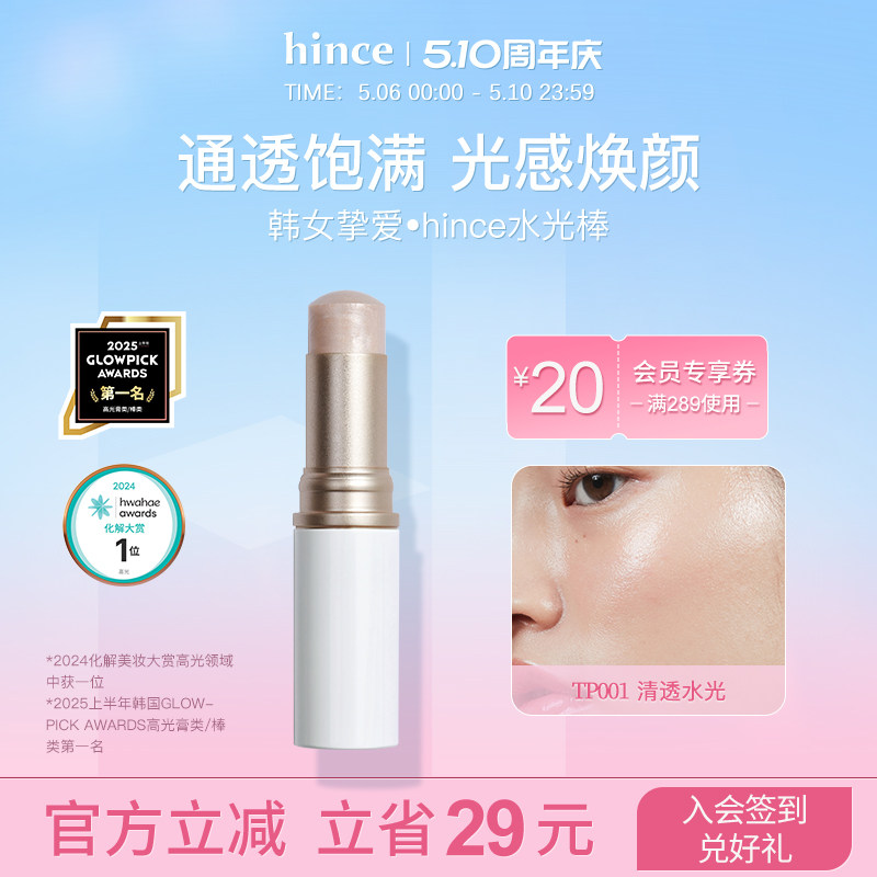 hince水光高光棒韩国自然提亮立体脸部水光肌修容腮红官方正品