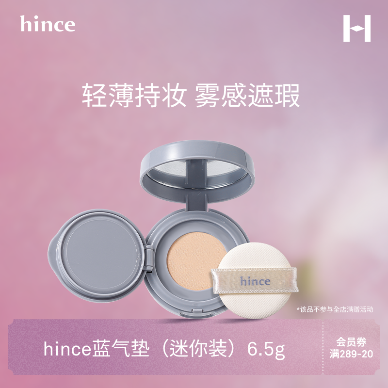 【新品】hince蓝气垫17号色（迷你装）6.5g