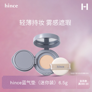 6.5g 新品 hince蓝气垫17号色 迷你装