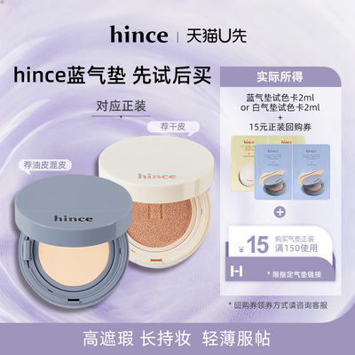 hince蓝白气垫17色1ml+21色1ml