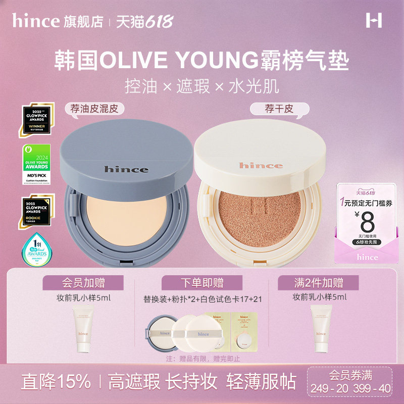hince蓝白气垫遮瑕持妆持久不脱妆混油皮干皮粉底韩国官方正品