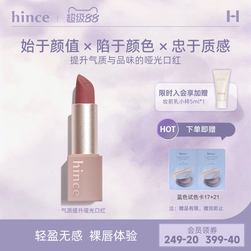 hince气质提升哑光口红奶茶色图片