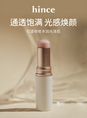 hince水光高光棒韩国自然提亮立体脸部水光肌修容腮红官方正品