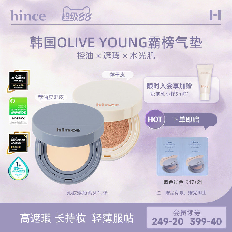 hince蓝白气垫持久不脱妆不卡粉图片