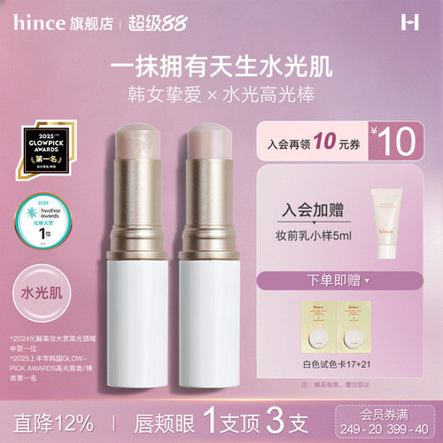 hince高光棒水光棒透亮修容提亮