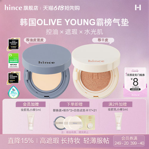 hince蓝白气垫持久不脱妆不卡粉