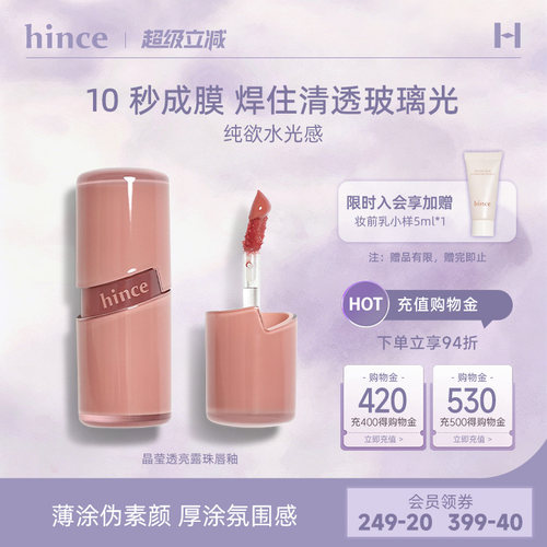 hince晶莹透亮露珠唇釉显白R012