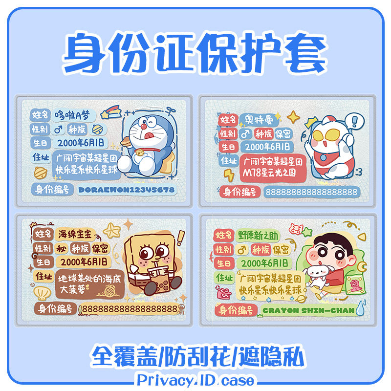 创意搞怪身份证套可爱校园情侣卡套保护套身证卡通遮挡头像挡脸信