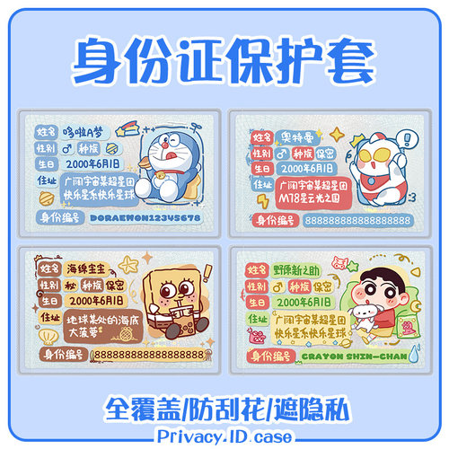 创意搞怪身份证套可爱校园情侣卡套保护套身证卡通遮挡头像挡脸信