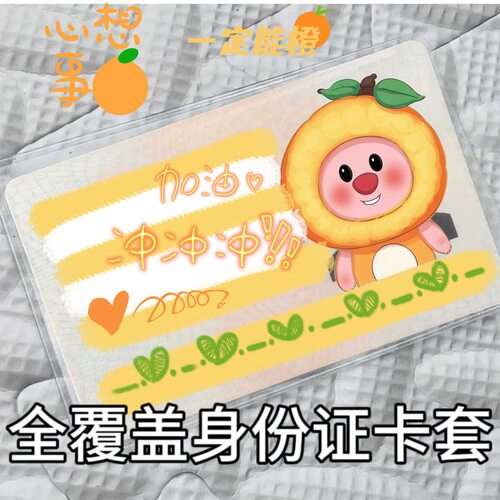 阴阳怪气Loopy小海狸卡套ins风搞笑身份证信息遮挡保护套防消磁