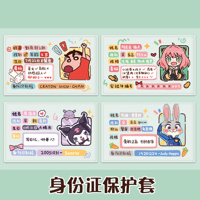 搞笑创意身份证套可爱校园情侣卡套个性身份证保护套透明卡通遮挡