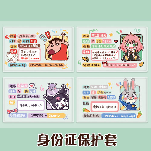 搞笑创意身份证套可爱校园情侣卡套个性身份证保护套透明卡通遮挡