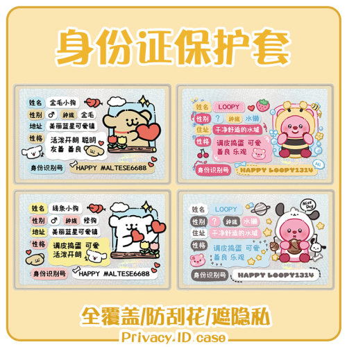 创意搞怪身份证套可爱校园情侣卡套保护套身证卡通遮挡头像挡脸信