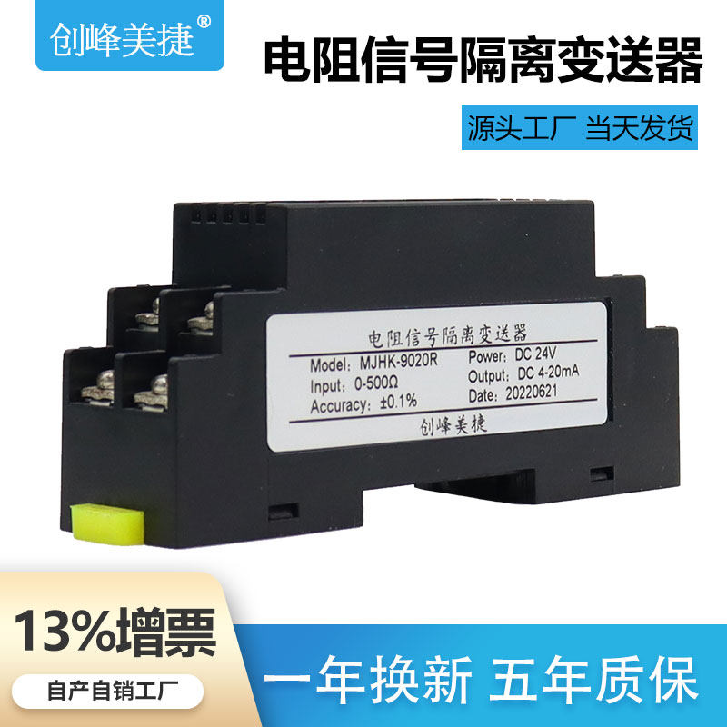 电阻信号隔离变送器电阻转模拟量输出电流电压4-20ma 0-10v转换器